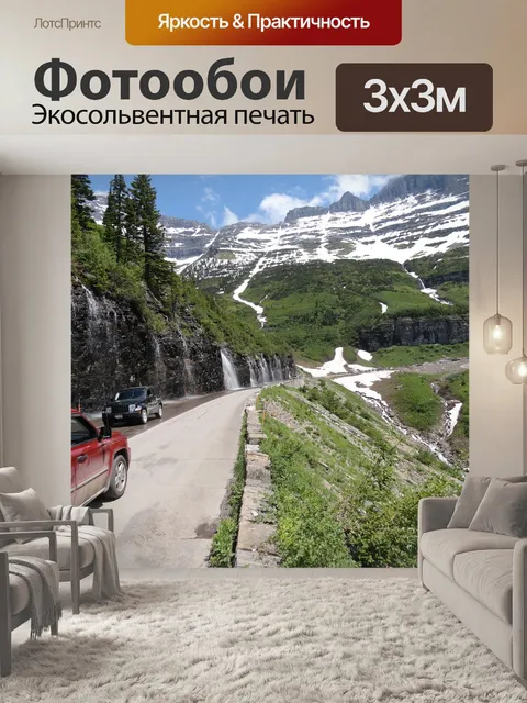 Фотообои Национальный парк ледника