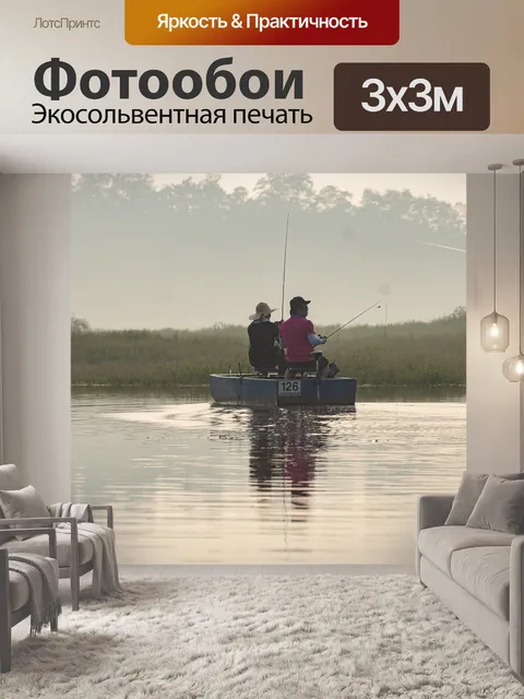 Фотообои Ловит рыбу