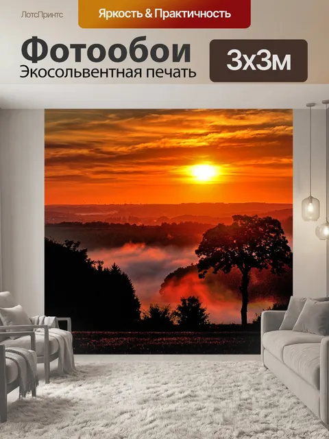 Фотообои Восход солнца