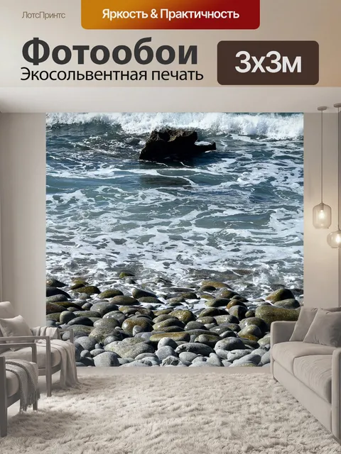 Фотообои Океан