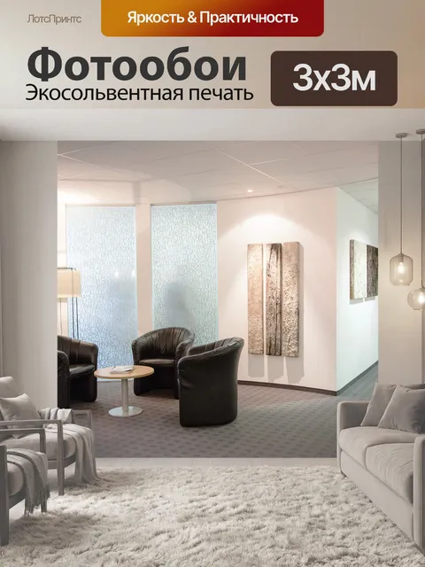 Фотообои Офис
