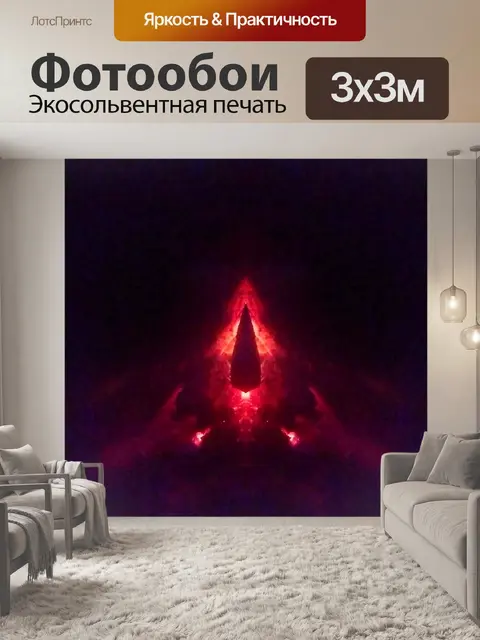 Фотообои Огонь