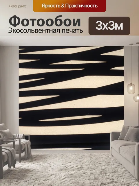 Фотообои Абстрактные тени на тротуаре