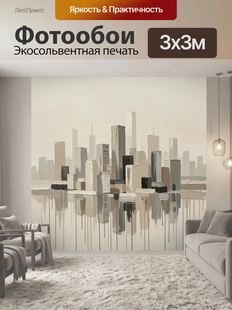 Фотообои Абстрактный городской skyline в бежевых тонах