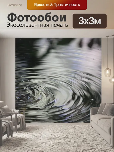 Фотообои Волны
