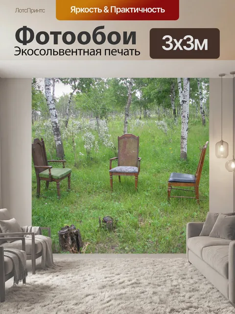 Фотообои Любой Музыкальные стулья?