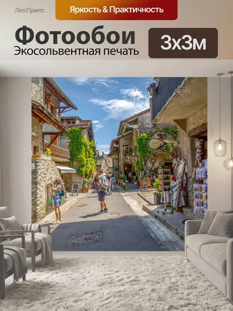 Фотообои Город во Франции