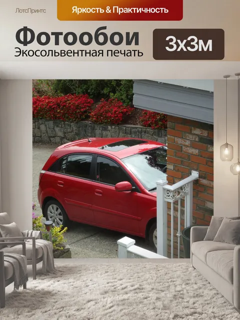 Фотообои Красная автостоянка