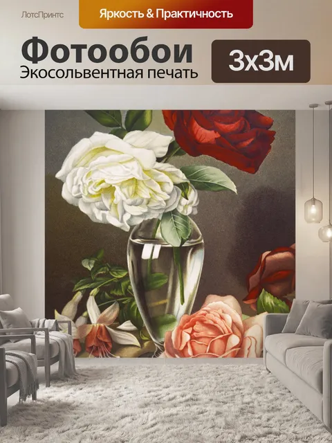 Фотообои Цветы ваза арт старый