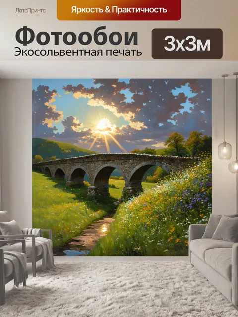 Фотообои мост из старого камня, окруженный зелеными холмами и цветами, на фоне восходящего солнца