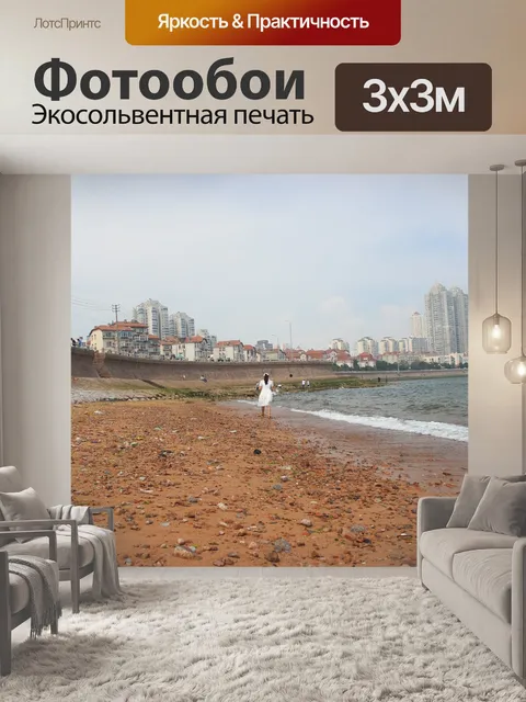 Фотообои Морской