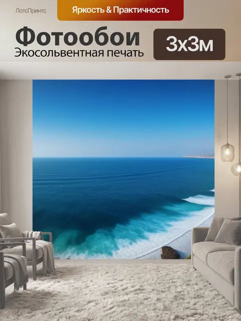 Фотообои морской пейзаж с террасы красивый