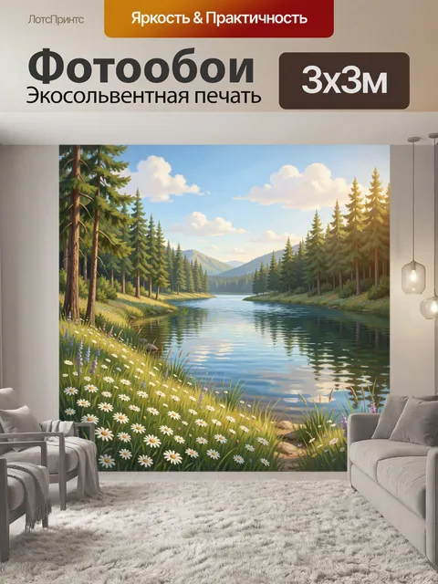 Фотообои Лесная река с полевыми цветами