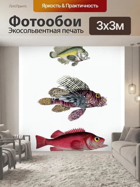 Фотообои Старинное рыбное искусство