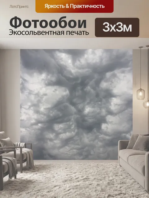 Фотообои Облака