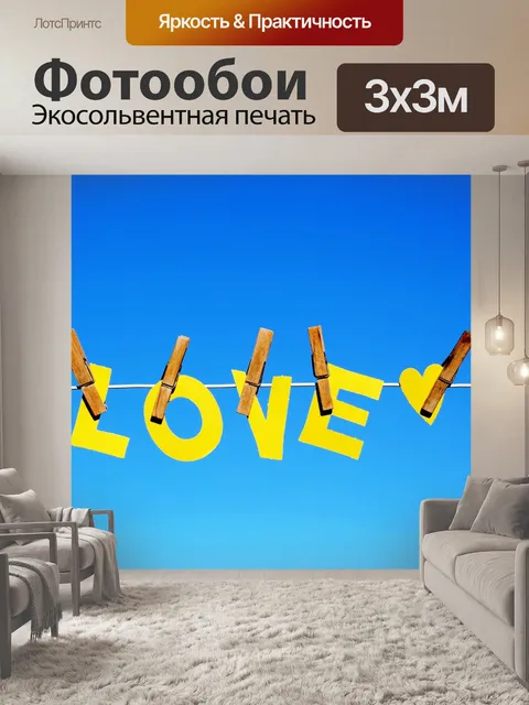 Фотообои Любовь