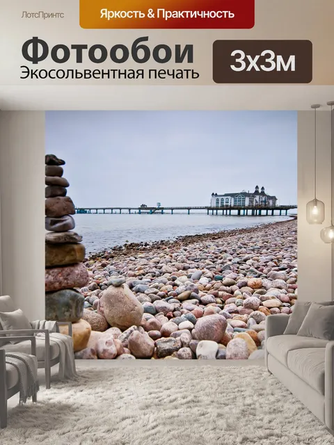Фотообои Камни