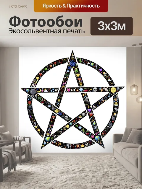 Фотообои Пентакль