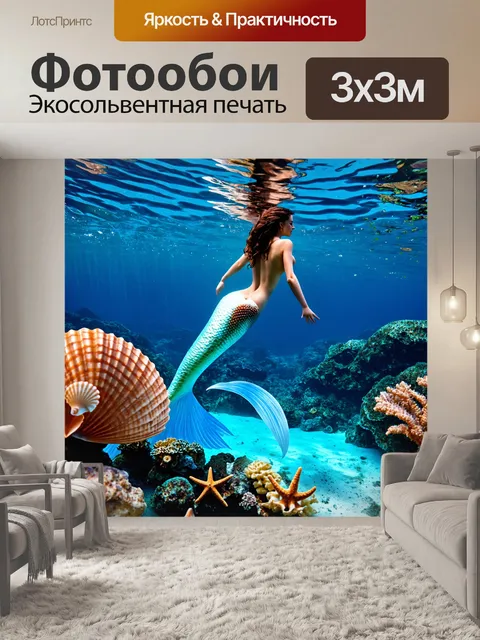 Фотообои русалка, плывущая среди коралловых рифов, с украшениями из ракушек и морских звезд, её хвост освещен…