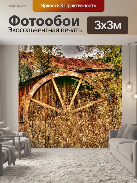 Фотообои Осеннее водяное колесо