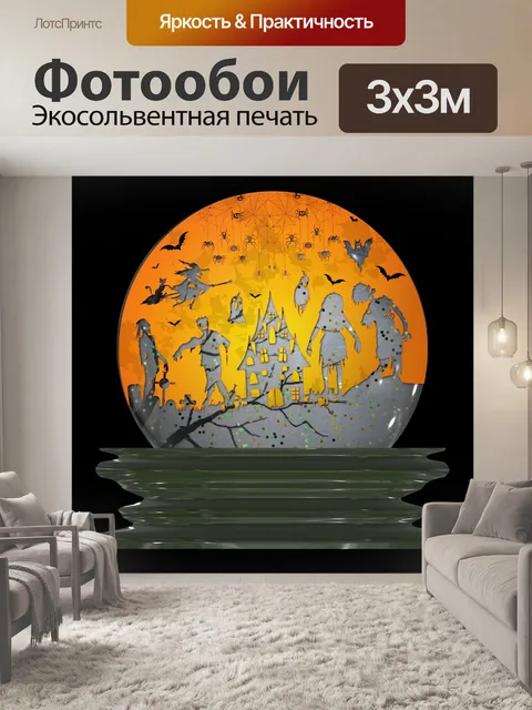 Фотообои страшный снежный шар на хэллоуин