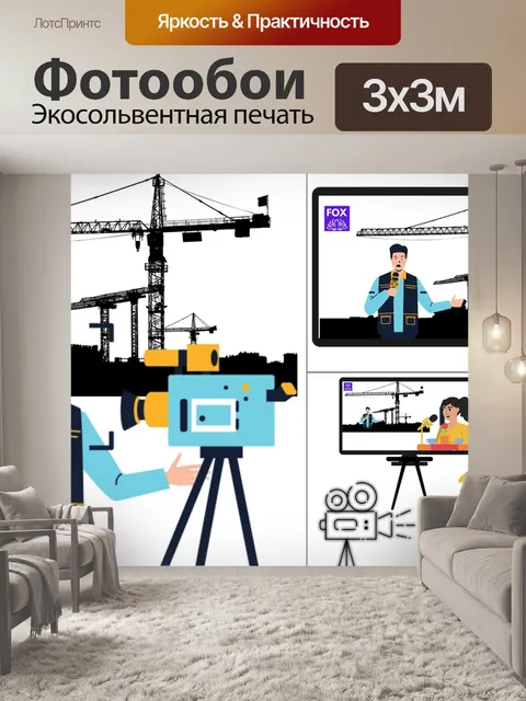 Фотообои Новости