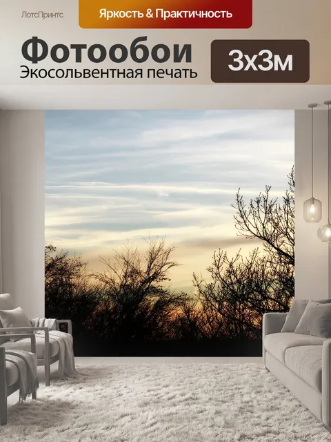 Фотообои Пейзаж