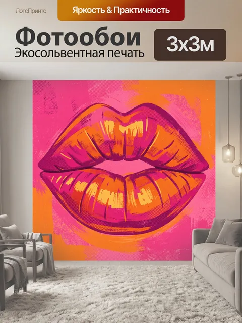 Фотообои Губы в ярком поп-арте