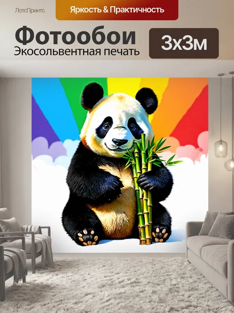 Фотообои панда, держащая в руках бамбук на фоне радуги