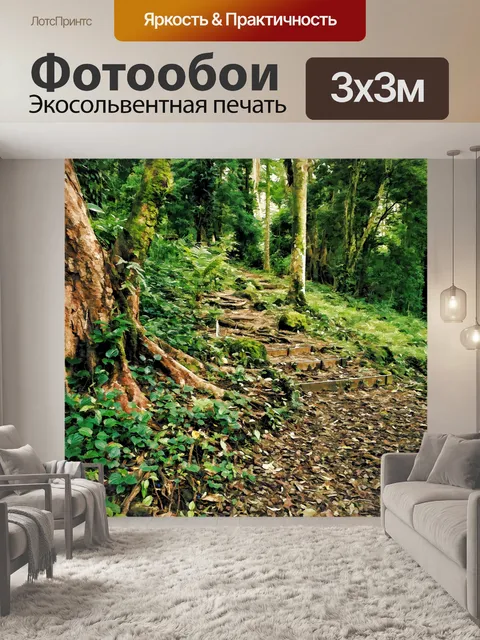 Фотообои Лестница из тропического леса