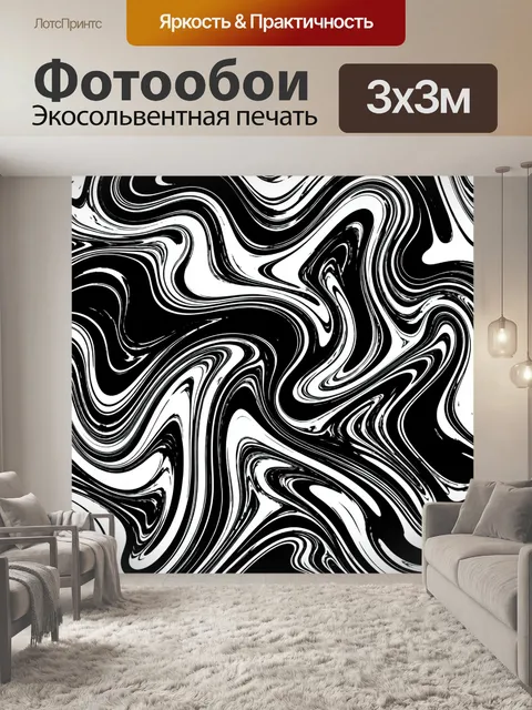 Фотообои Абстрактные волны черно-белого мрамора