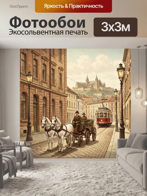 Фотообои Старинная улица с конной повозкой