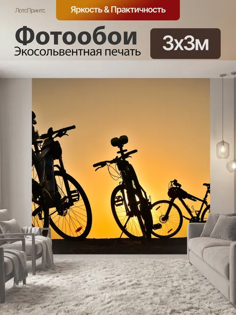 Фотообои Велосипед