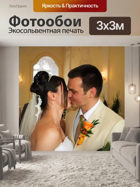 Фотообои Первый поцелуй