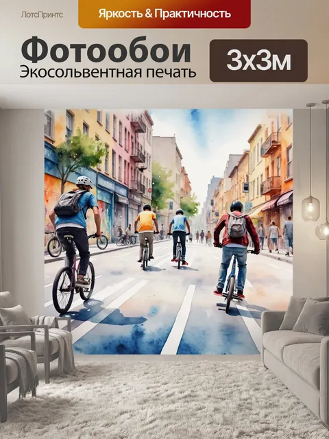 Фотообои город в стиле акварель, с изображением велосипедистов и скейтеров на улицах