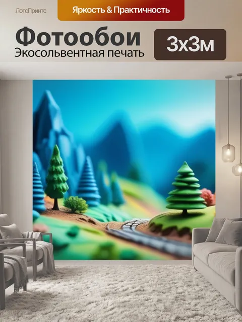 Фотообои пейзаж с пластилином