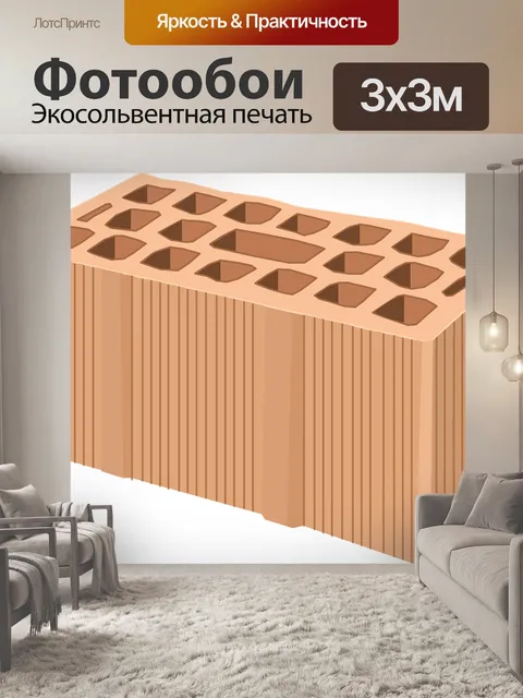 Фотообои Кирпич