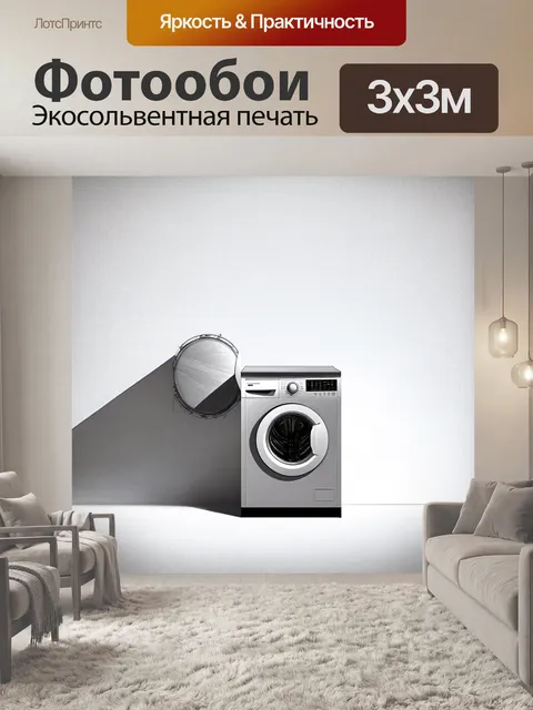 Фотообои восхитительная минималистская композиция, где изображены части стиральной машины и барабана на одном фоне