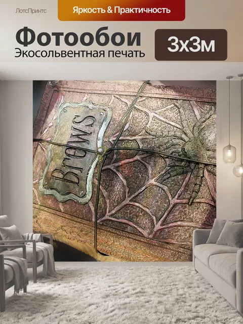 Фотообои Книга заварной ведьмы