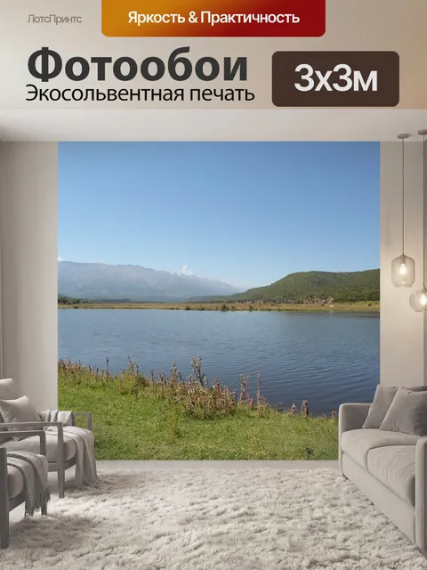 Фотообои Гора