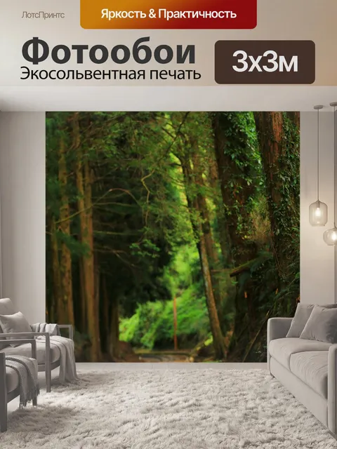 Фотообои Лес