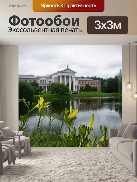 Фотообои Река