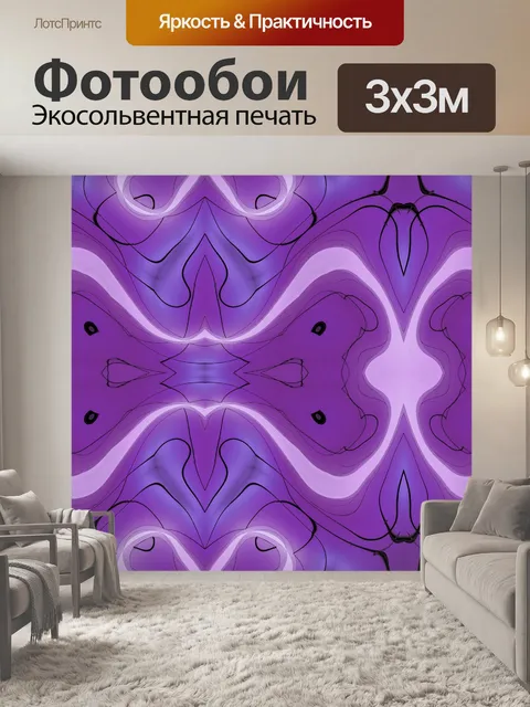 Фотообои Фиолетовый абстрактный фон