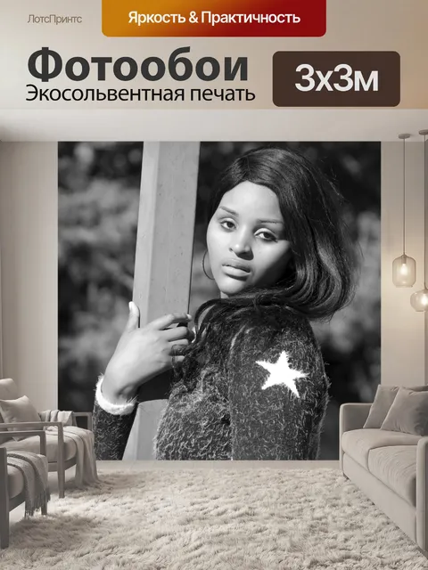 Фотообои Модель