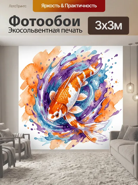 Фотообои Акварельная золотая рыбка в волнах