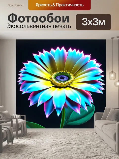 Фотообои цветы в стиле футуристический