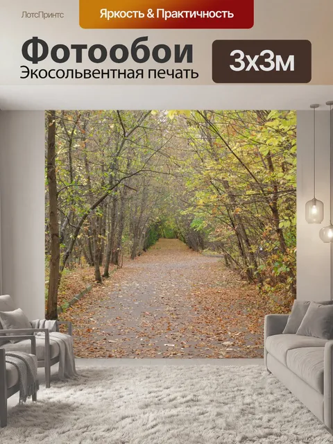 Фотообои парк