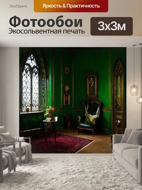Фотообои зеленые с элементами готр либо арта, создающими загадочную атмосферу в интерьере