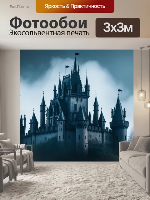 Фотообои готический замок с туманом и волками