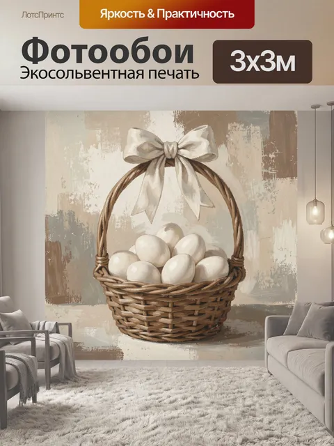 Фотообои Корзина с белыми яйцами